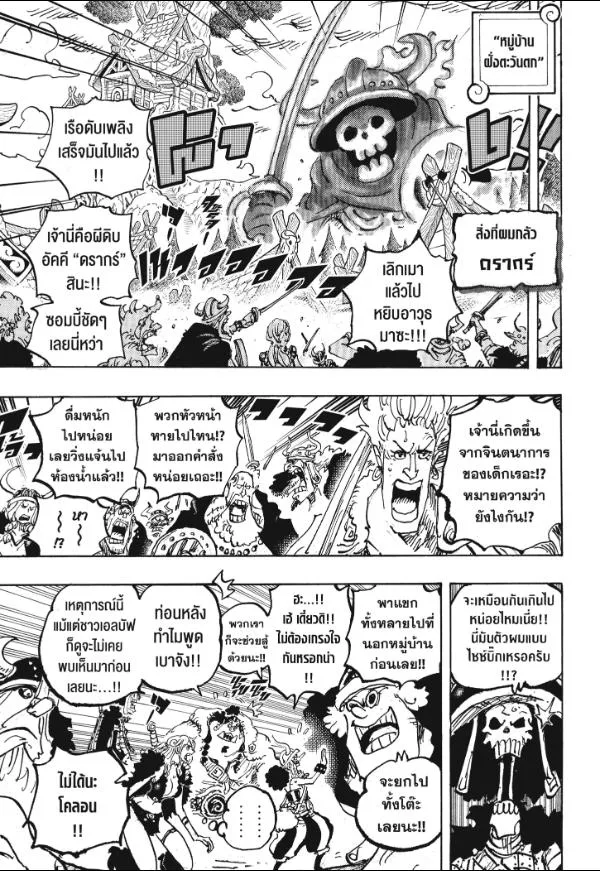 One Piece วันพีช ตอนที่ 1144 หน้า 6
