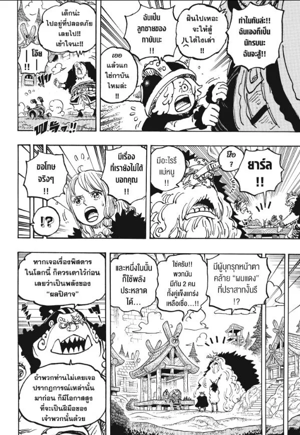 One Piece วันพีช ตอนที่ 1144 หน้า 8