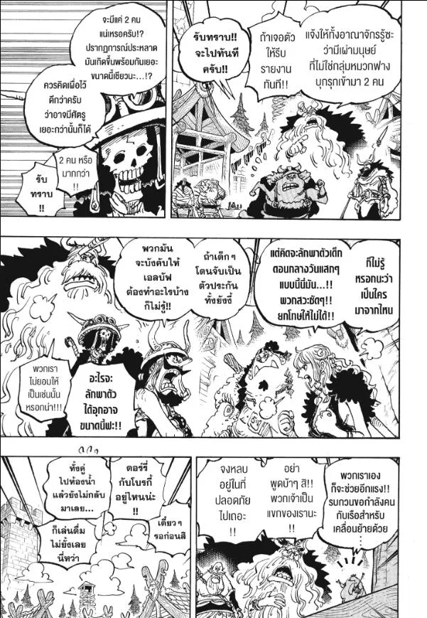 One Piece วันพีช ตอนที่ 1144 หน้า 9
