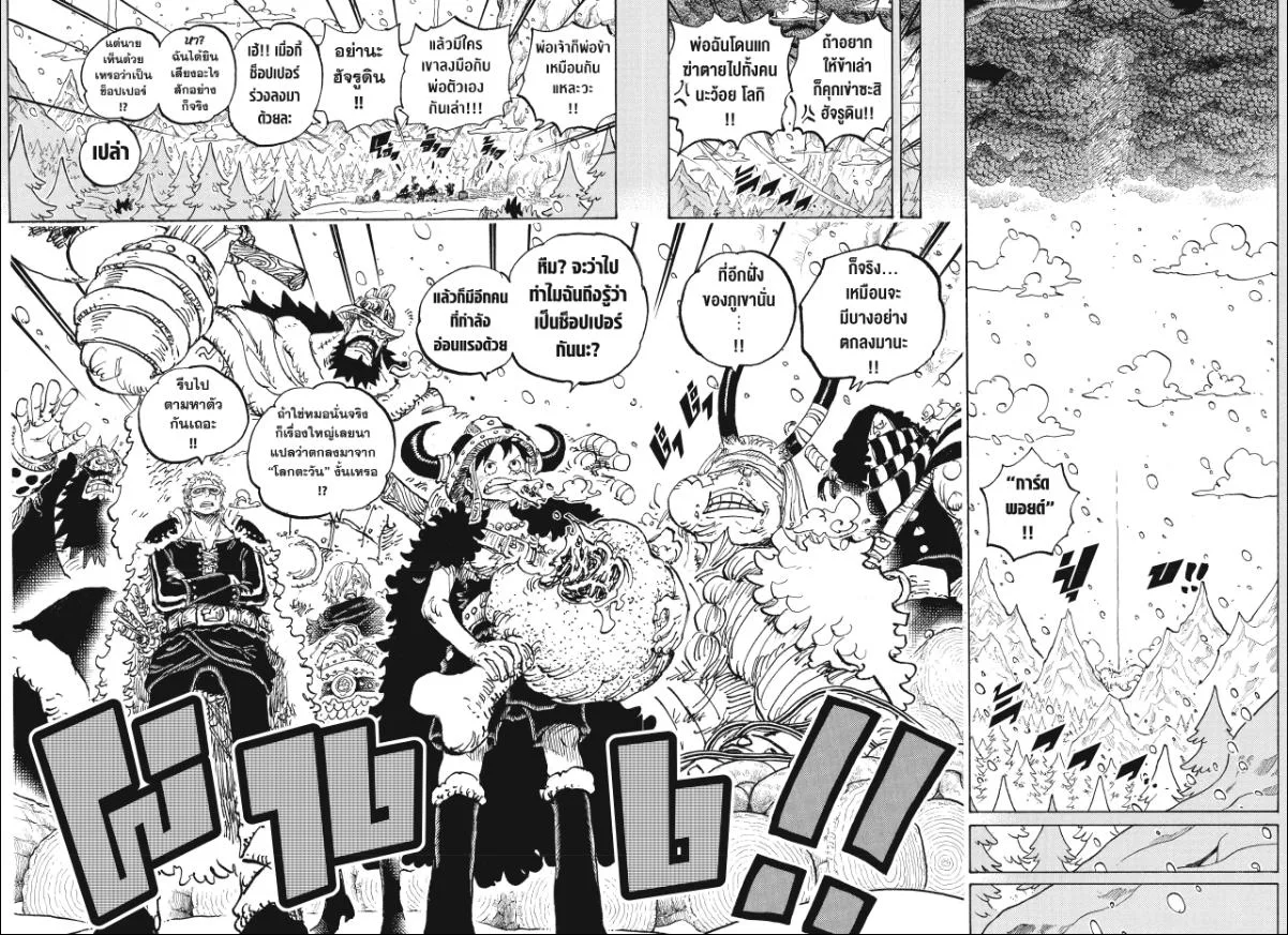 One Piece วันพีช ตอนที่ 1151 หน้า 10