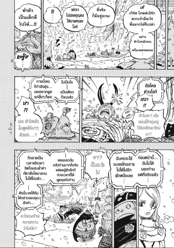 One Piece วันพีช ตอนที่ 1151 หน้า 11