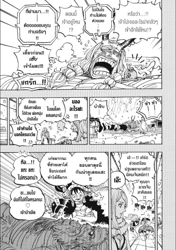 One Piece วันพีช ตอนที่ 1151 หน้า 12