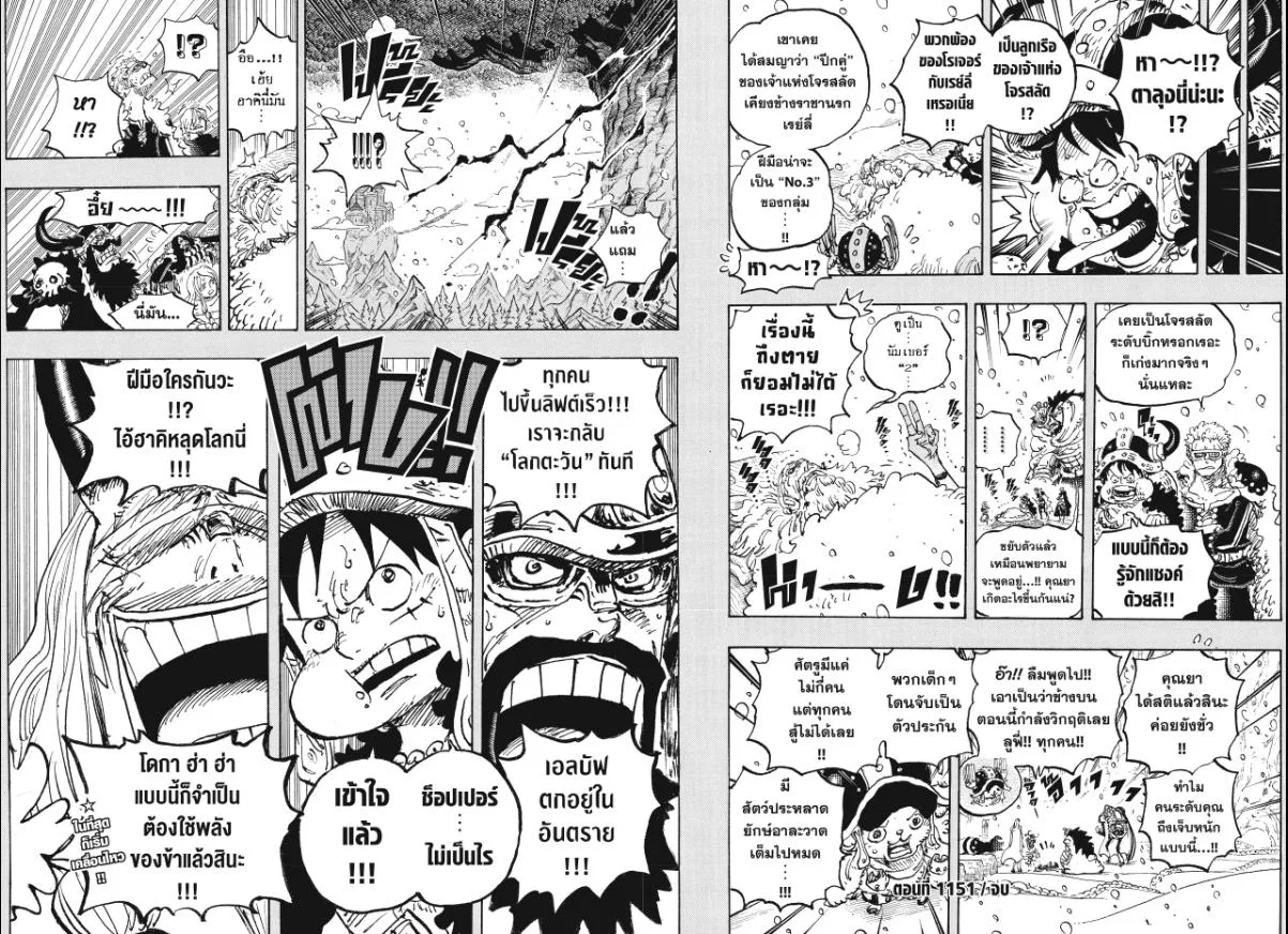 One Piece วันพีช ตอนที่ 1151 หน้า 13