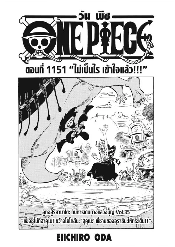 One Piece วันพีช ตอนที่ 1151 หน้า 2