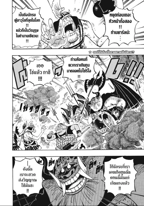 One Piece วันพีช ตอนที่ 1151 หน้า 3