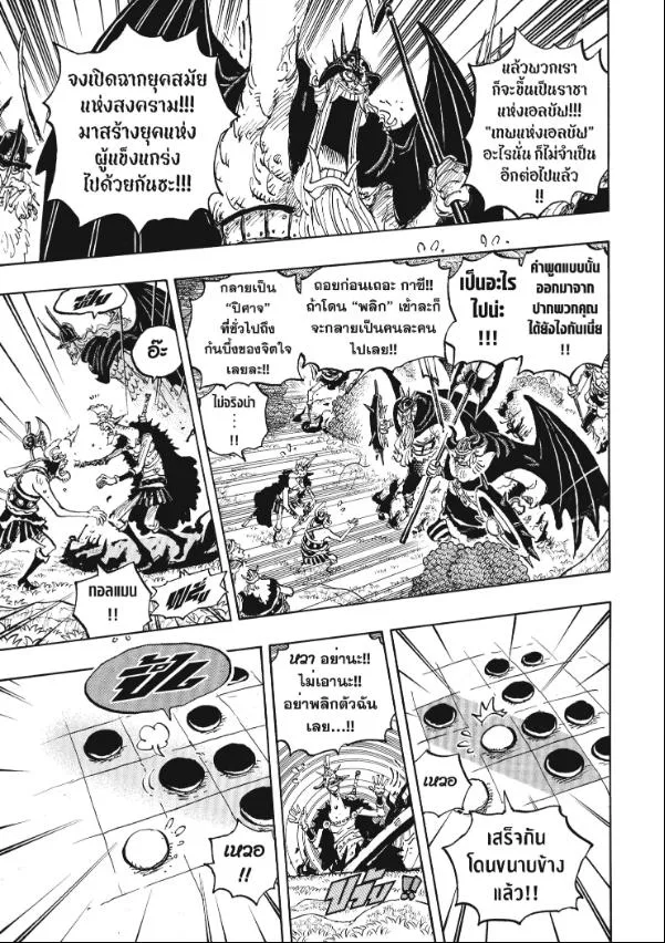 One Piece วันพีช ตอนที่ 1151 หน้า 4