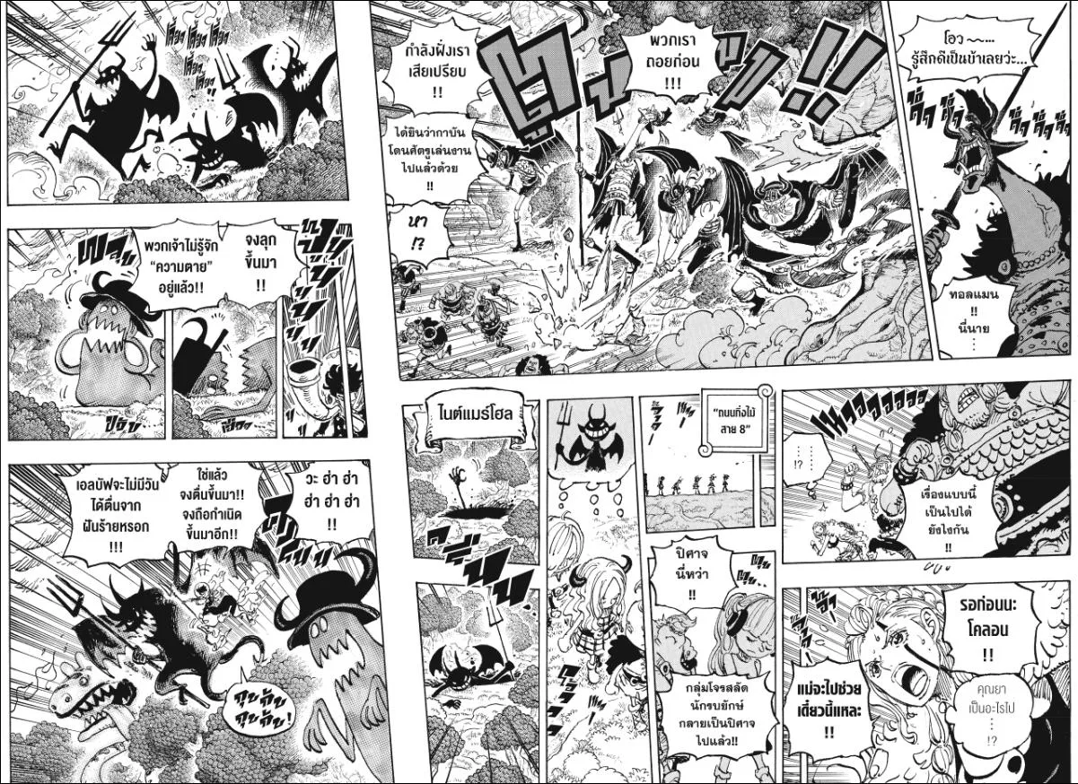 One Piece วันพีช ตอนที่ 1151 หน้า 5