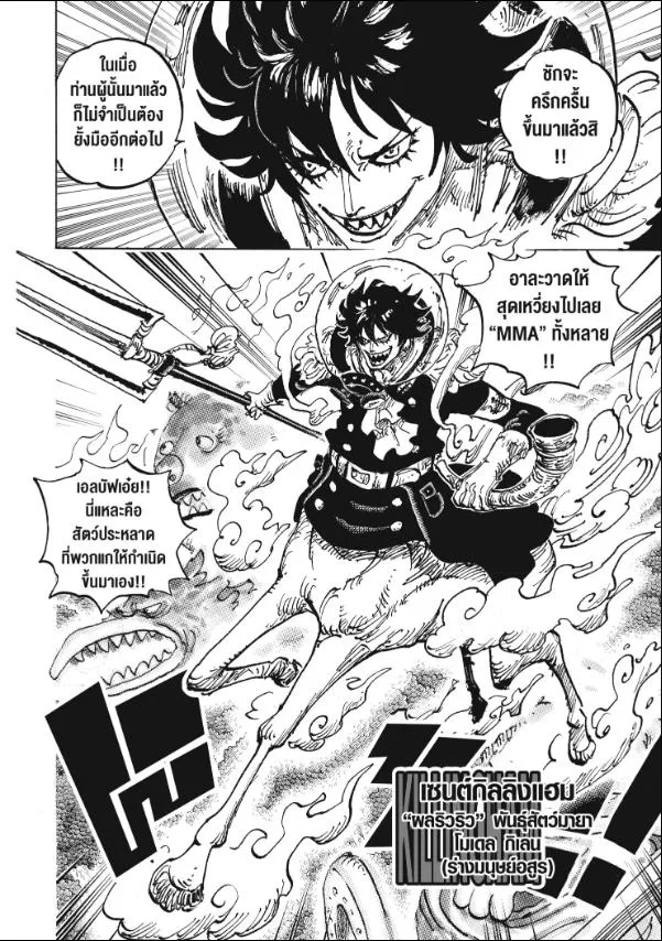 One Piece วันพีช ตอนที่ 1151 หน้า 6
