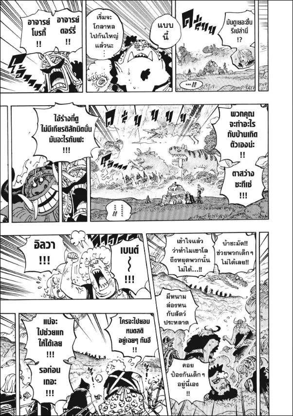 One Piece วันพีช ตอนที่ 1151 หน้า 7