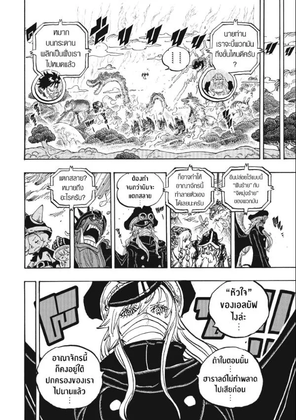 One Piece วันพีช ตอนที่ 1151 หน้า 8