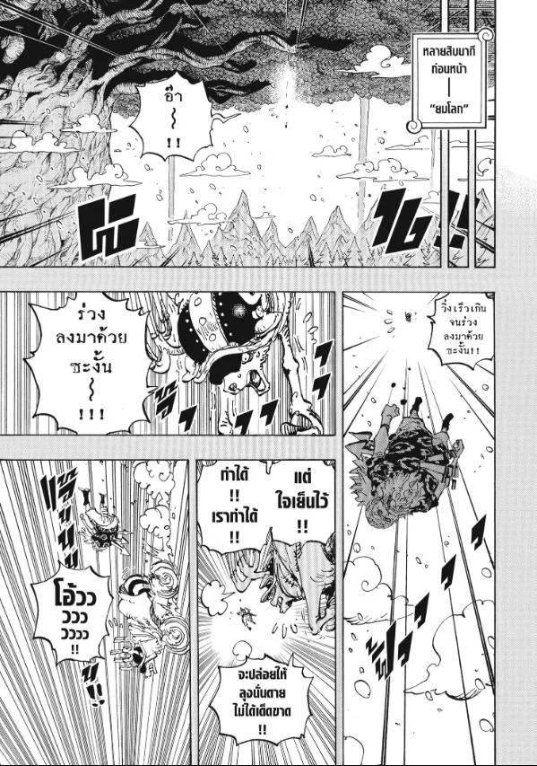 One Piece วันพีช ตอนที่ 1151 หน้า 9