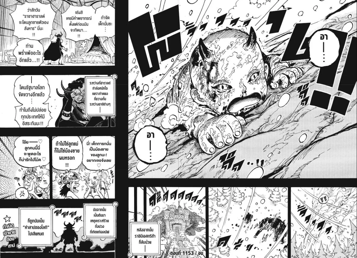 One Piece วันพีช ตอนที่ 1153 หน้า 10