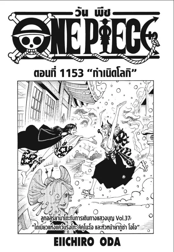 One Piece วันพีช ตอนที่ 1153 หน้า 2