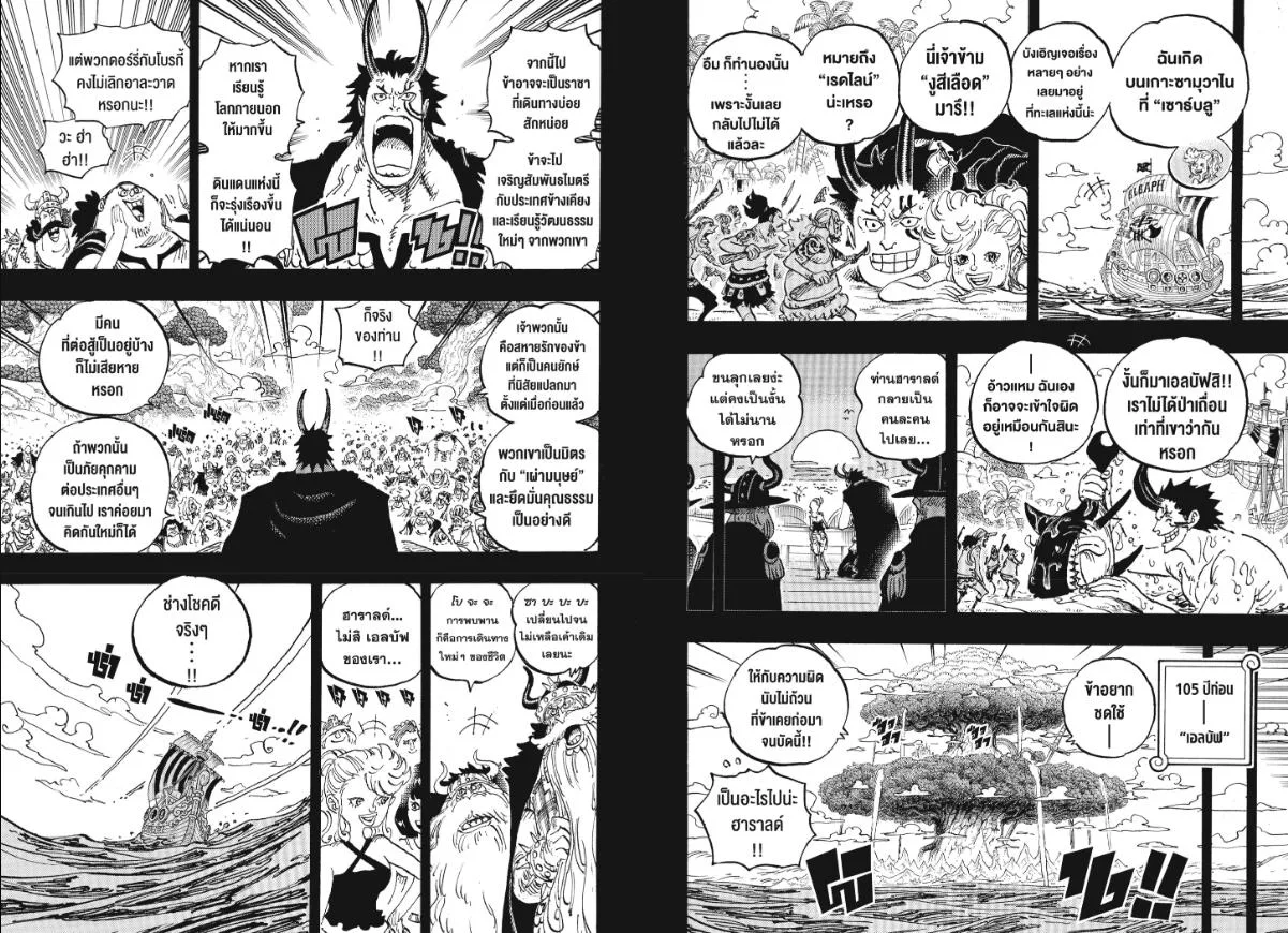One Piece วันพีช ตอนที่ 1153 หน้า 6
