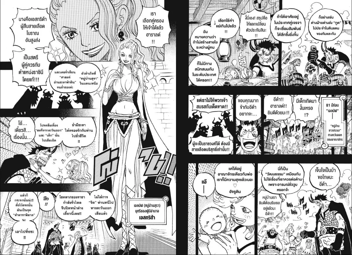 One Piece วันพีช ตอนที่ 1153 หน้า 7