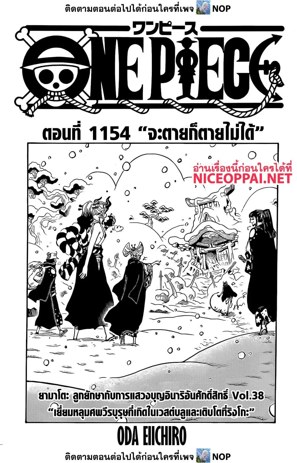 One Piece วันพีช ตอนที่ 1154 หน้า 1