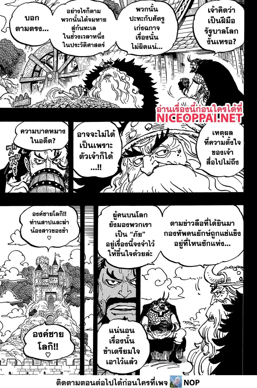 One Piece วันพีช ตอนที่ 1154 หน้า 10