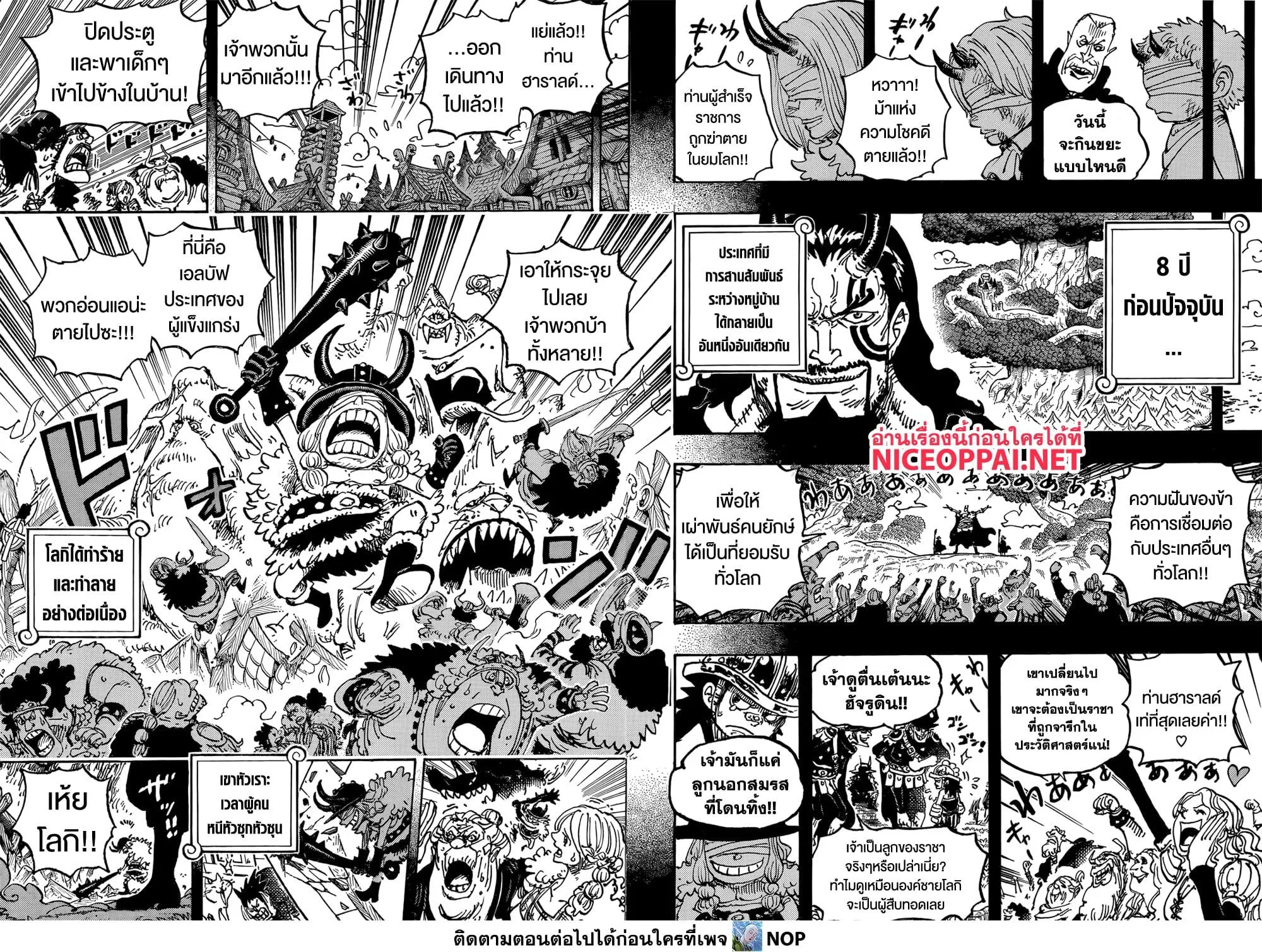 One Piece วันพีช ตอนที่ 1154 หน้า 11
