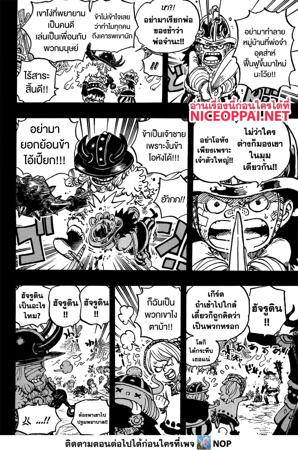 One Piece วันพีช ตอนที่ 1154 หน้า 12