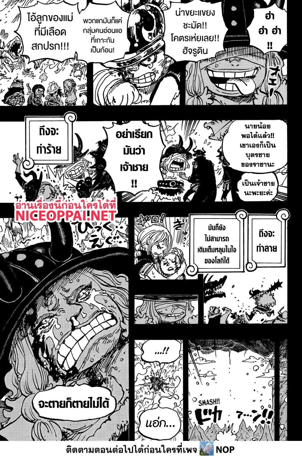 One Piece วันพีช ตอนที่ 1154 หน้า 13