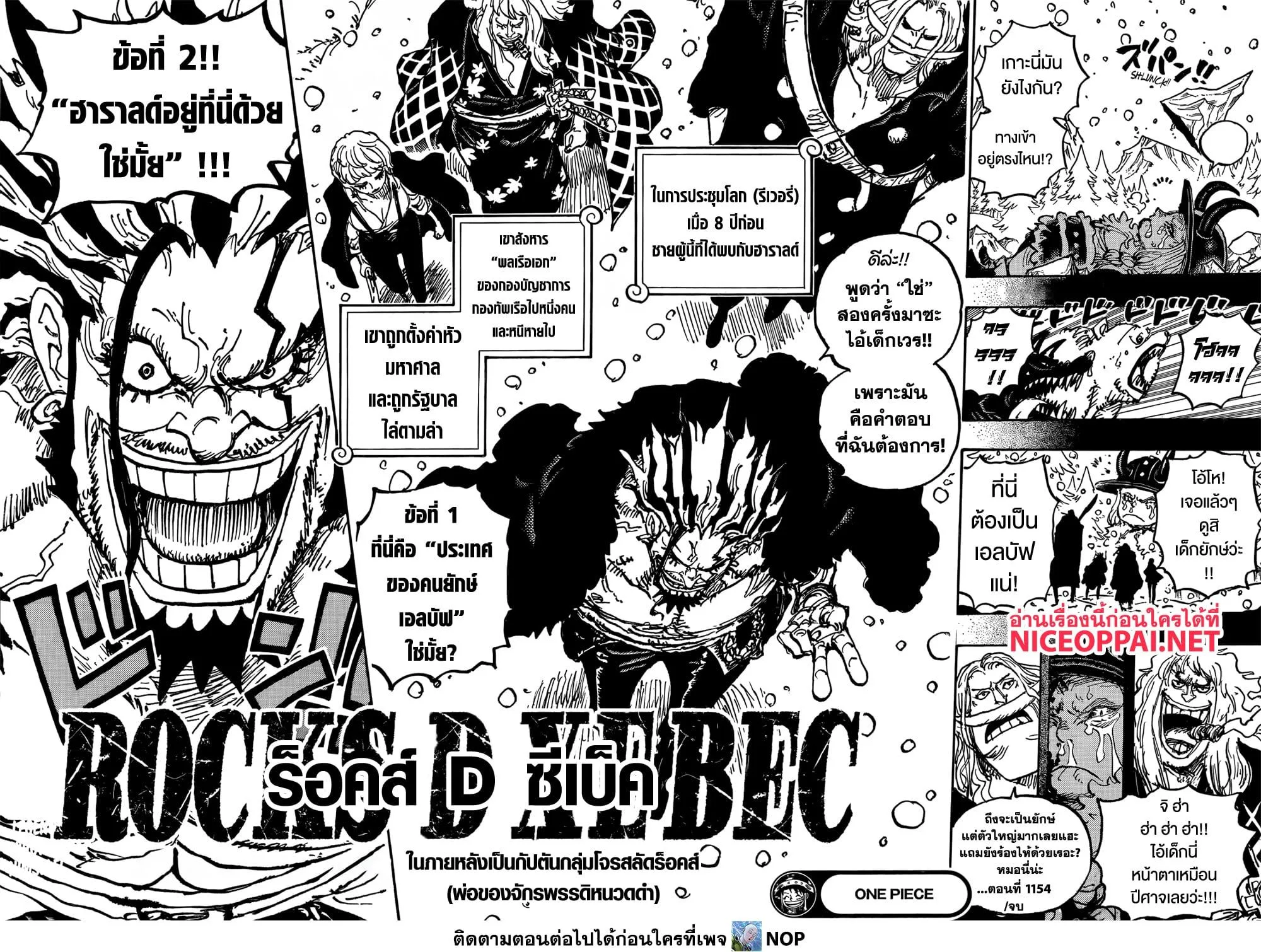 One Piece วันพีช ตอนที่ 1154 หน้า 14