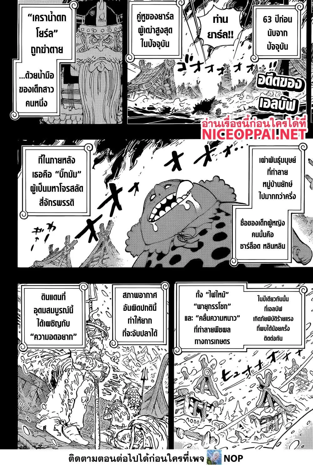 One Piece วันพีช ตอนที่ 1154 หน้า 2