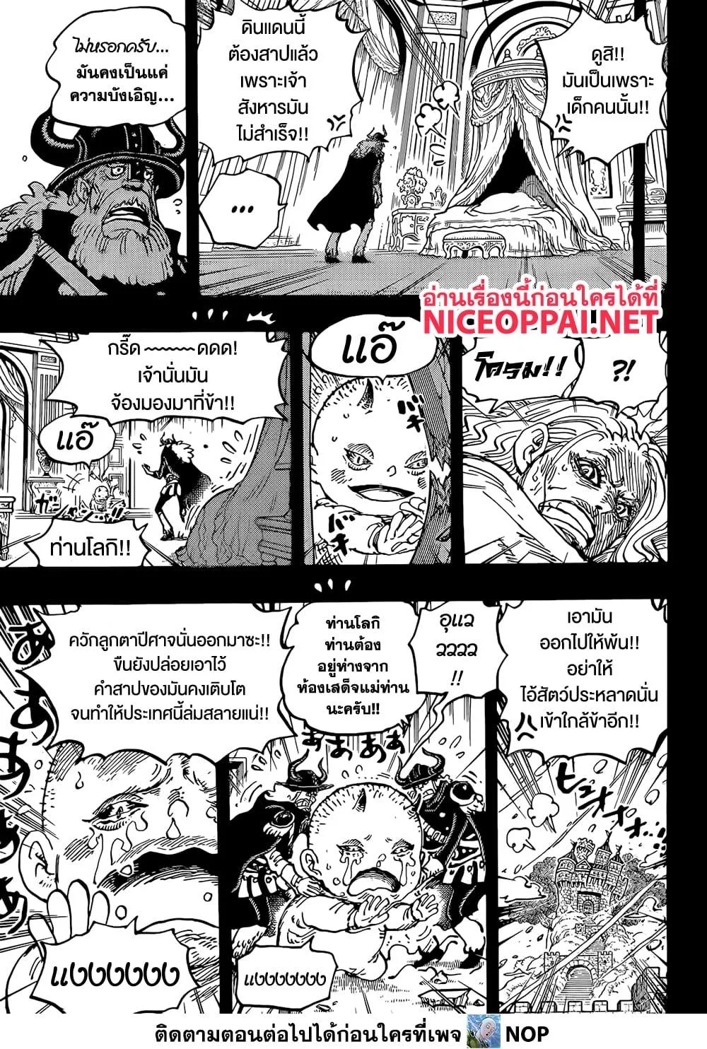 One Piece วันพีช ตอนที่ 1154 หน้า 3