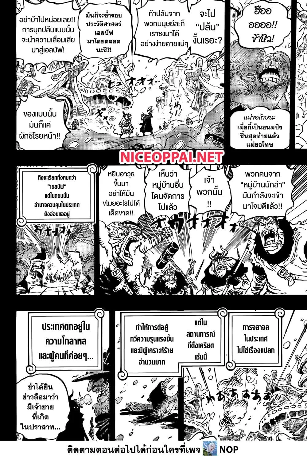 One Piece วันพีช ตอนที่ 1154 หน้า 4