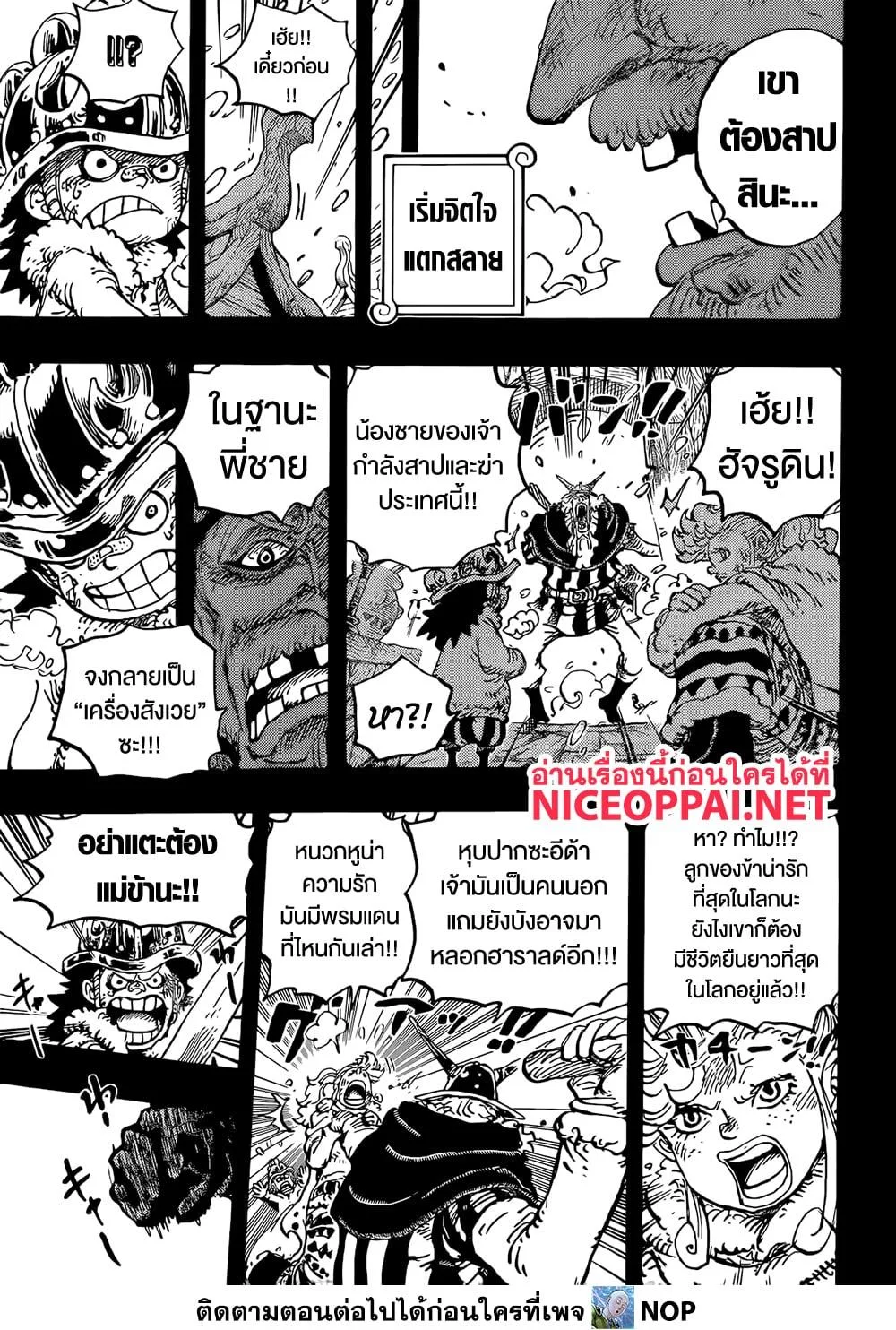 One Piece วันพีช ตอนที่ 1154 หน้า 5