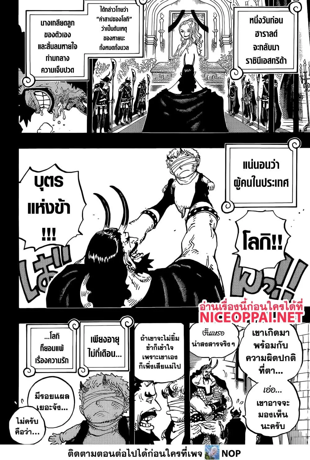 One Piece วันพีช ตอนที่ 1154 หน้า 7