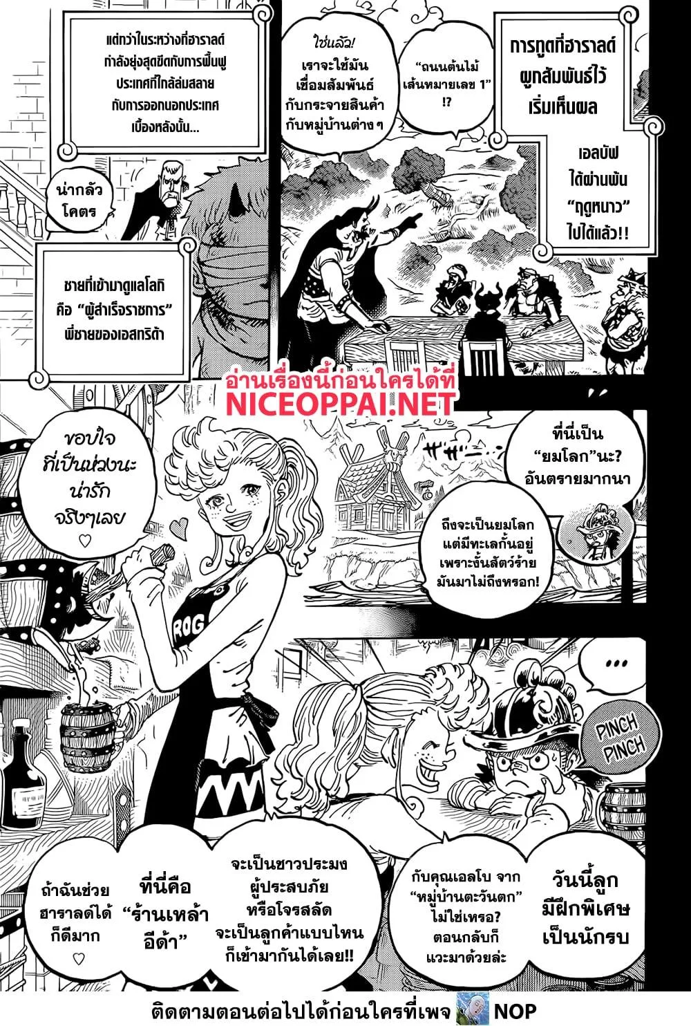 One Piece วันพีช ตอนที่ 1154 หน้า 8