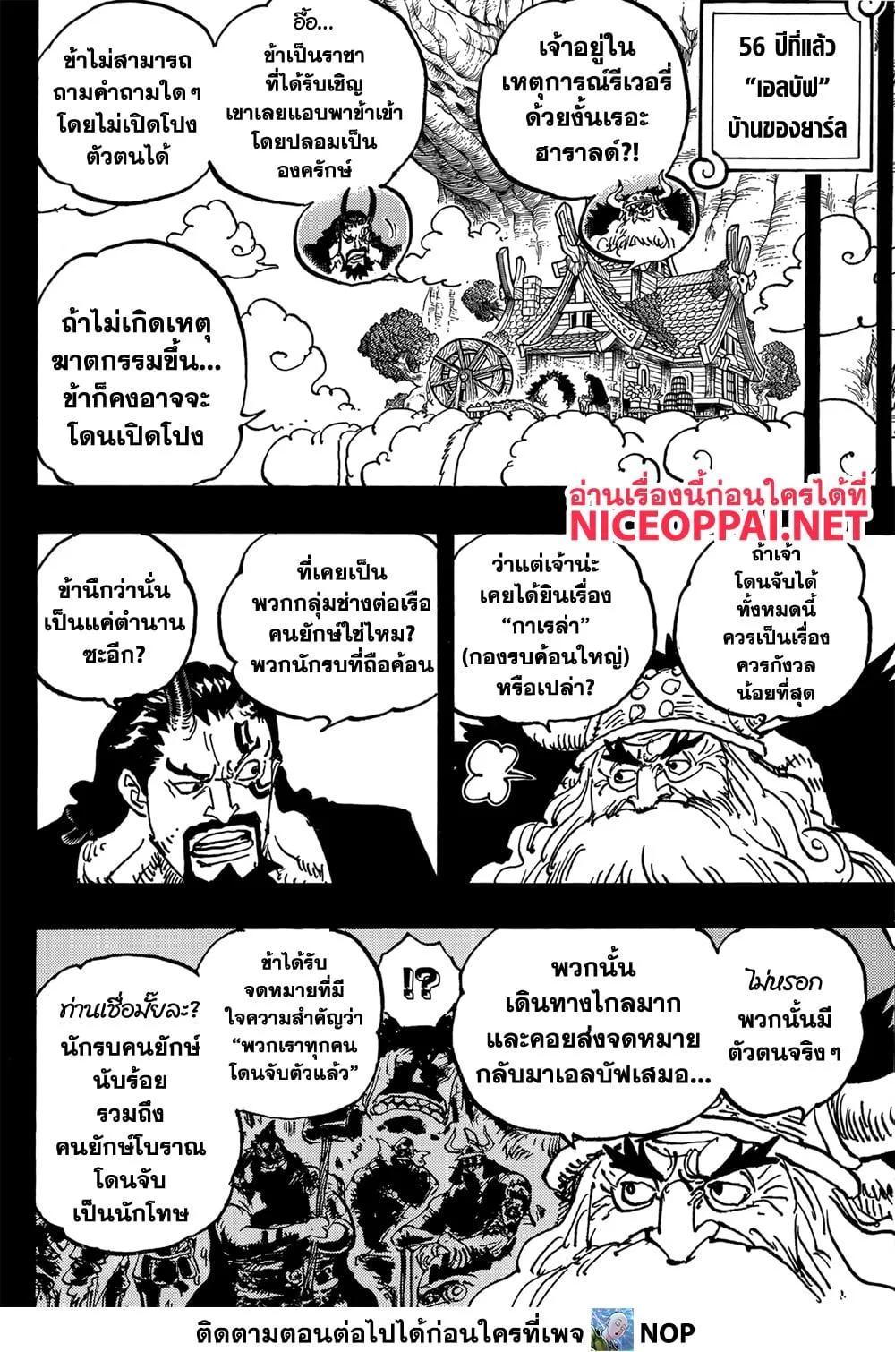 One Piece วันพีช ตอนที่ 1154 หน้า 9