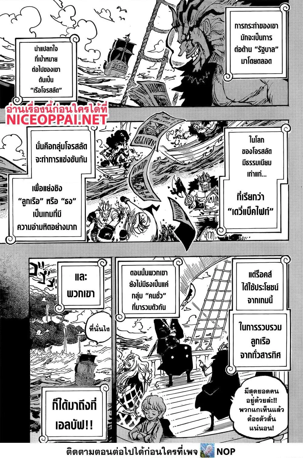 One Piece วันพีช ตอนที่ 1155 หน้า 10