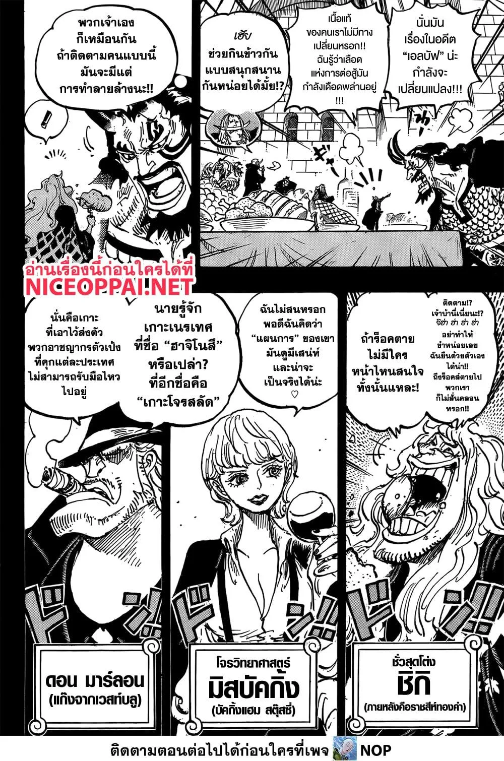 One Piece วันพีช ตอนที่ 1155 หน้า 12
