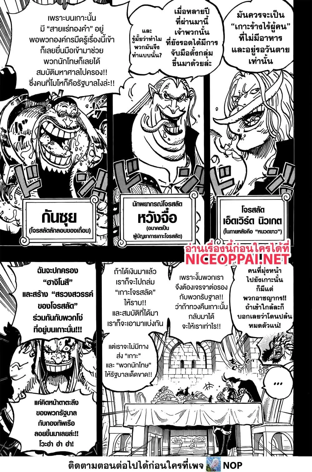 One Piece วันพีช ตอนที่ 1155 หน้า 13