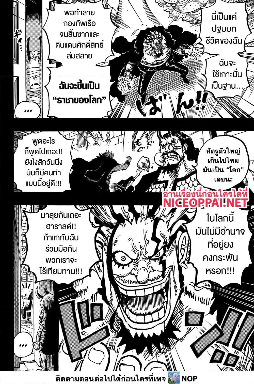 One Piece วันพีช ตอนที่ 1155 หน้า 14