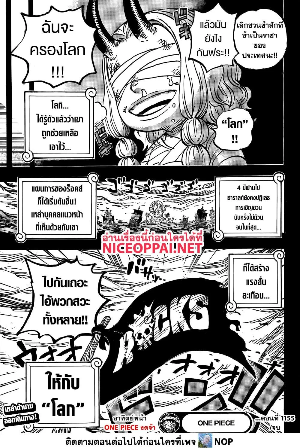 One Piece วันพีช ตอนที่ 1155 หน้า 15