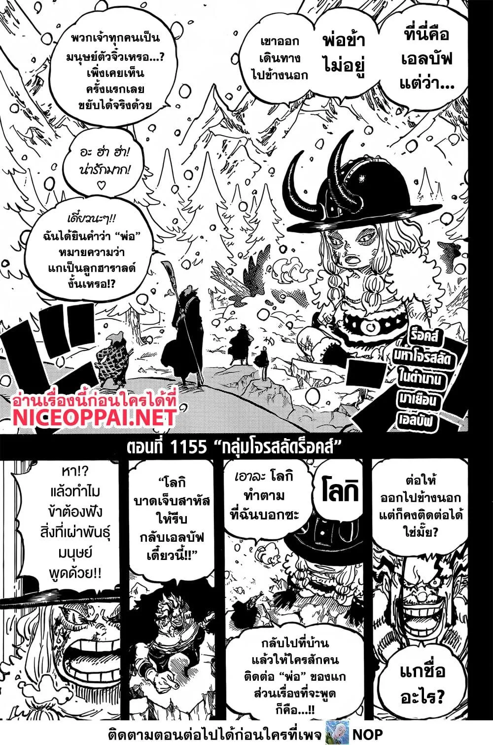 One Piece วันพีช ตอนที่ 1155 หน้า 3