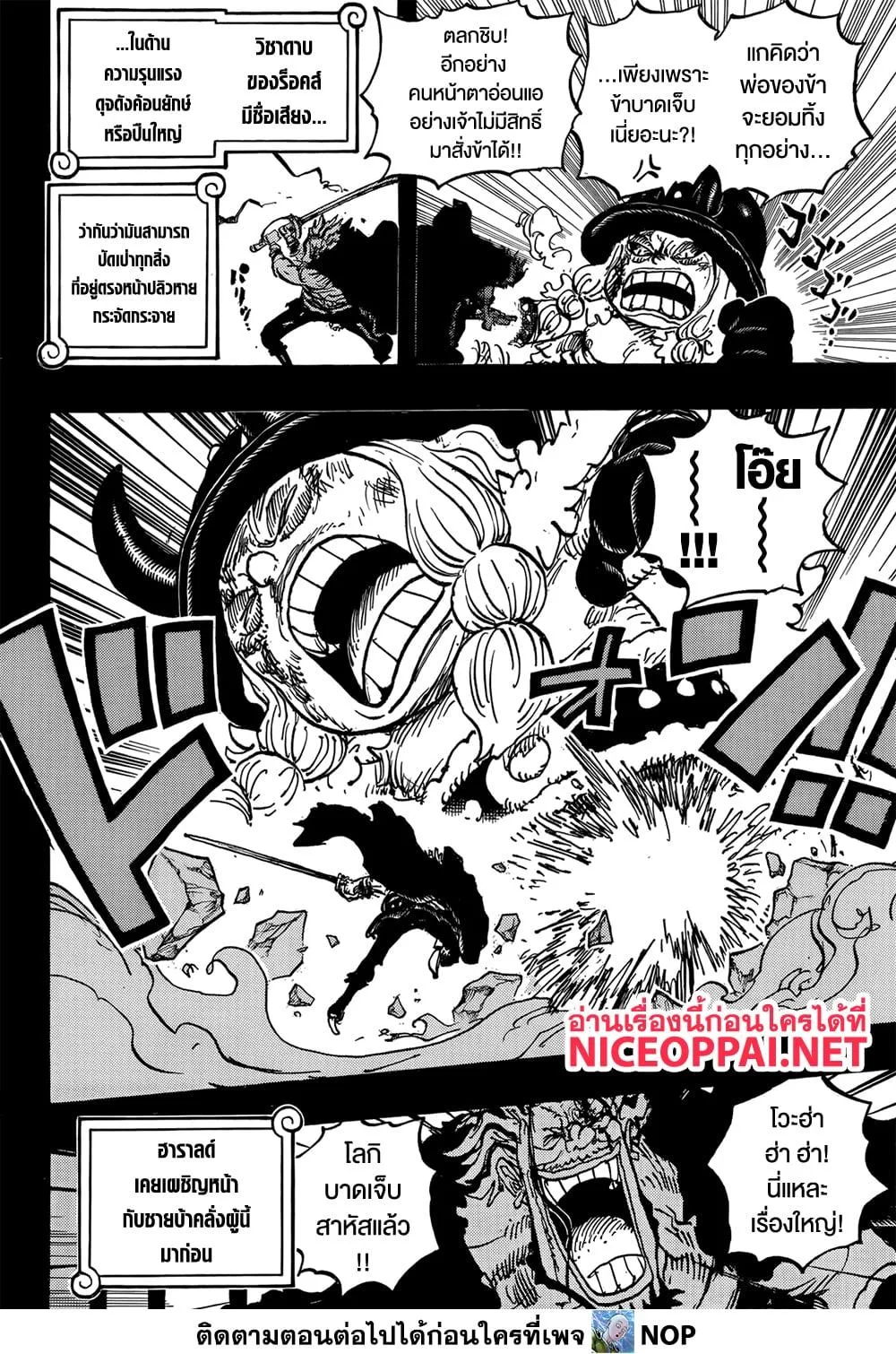 One Piece วันพีช ตอนที่ 1155 หน้า 4