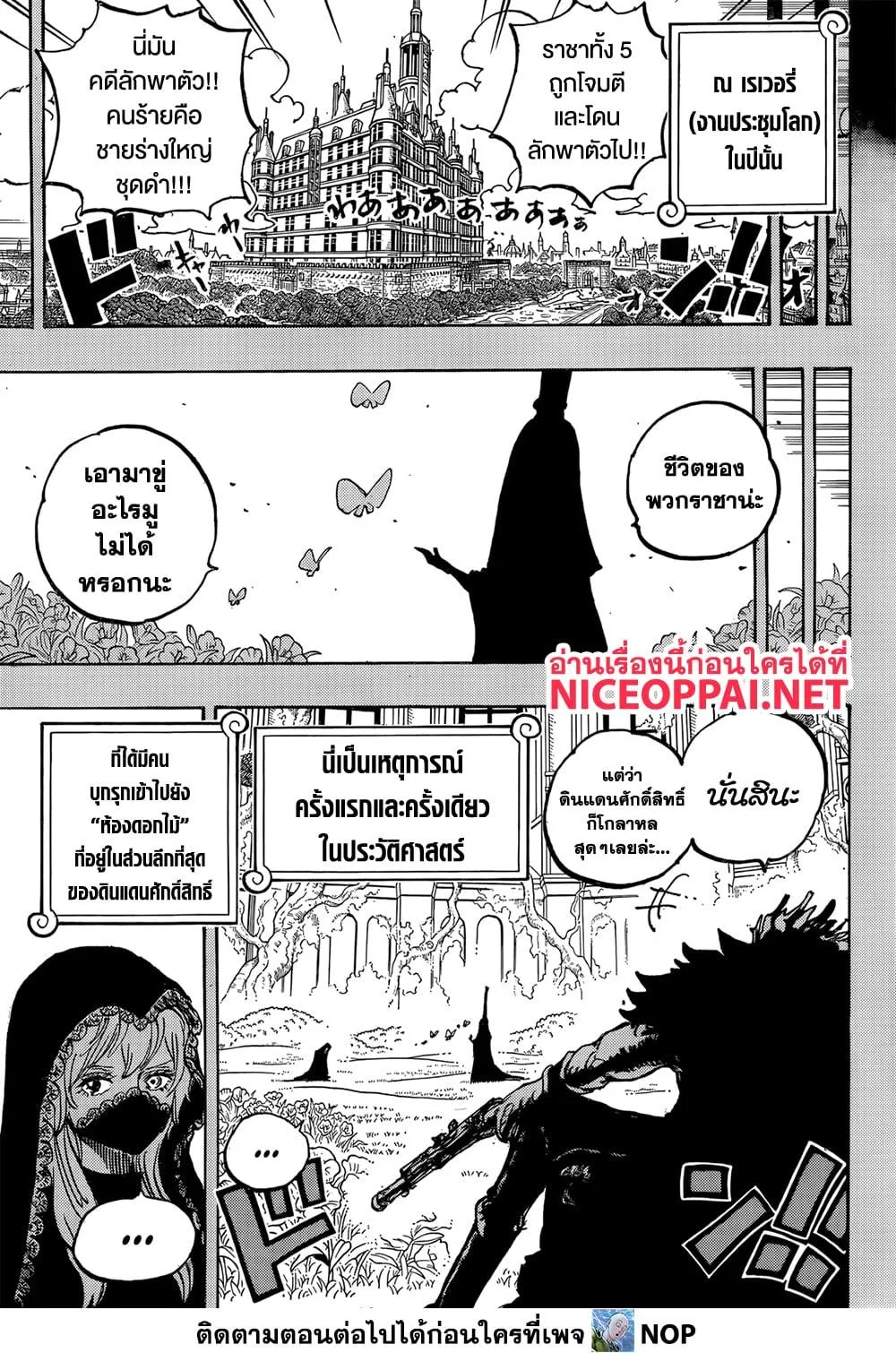 One Piece วันพีช ตอนที่ 1155 หน้า 5