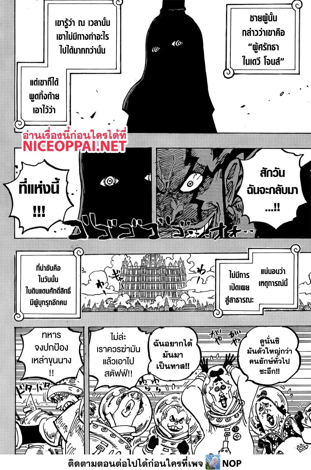One Piece วันพีช ตอนที่ 1155 หน้า 6