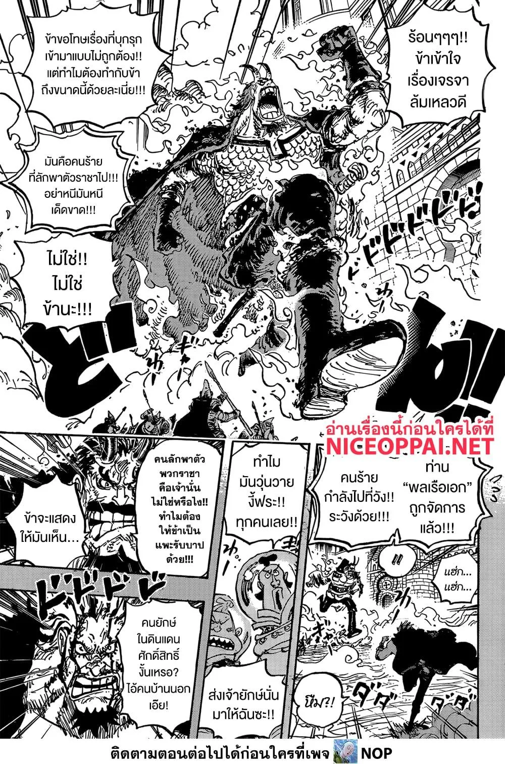 One Piece วันพีช ตอนที่ 1155 หน้า 7
