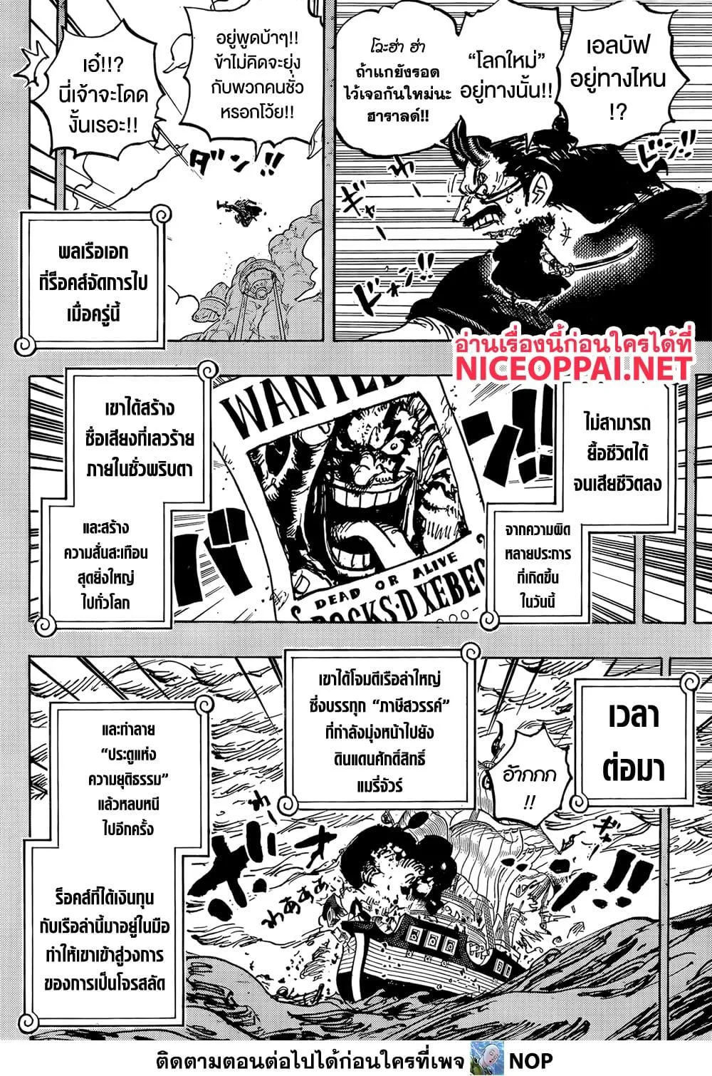 One Piece วันพีช ตอนที่ 1155 หน้า 9