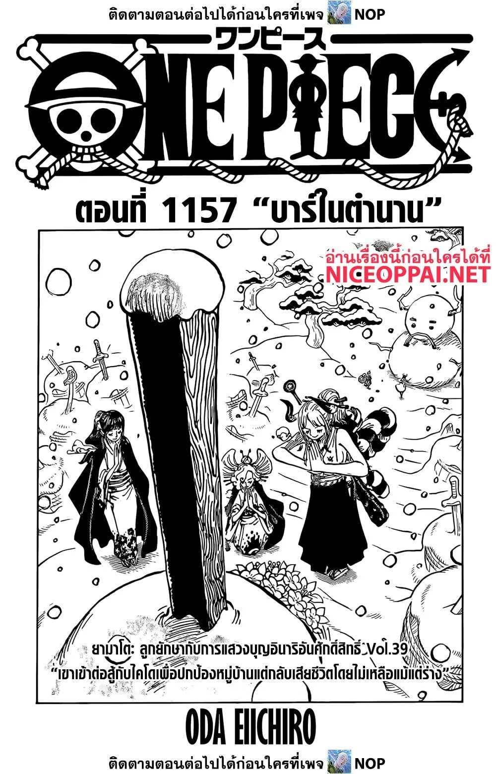 One Piece วันพีช ตอนที่ 1157 หน้า 1