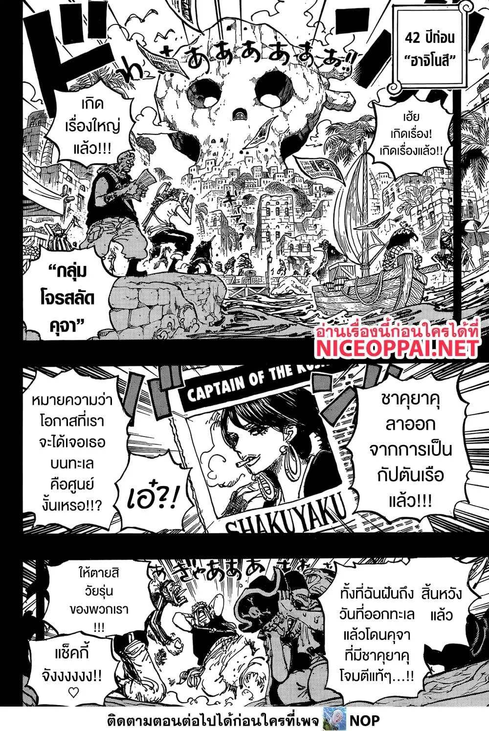 One Piece วันพีช ตอนที่ 1157 หน้า 10