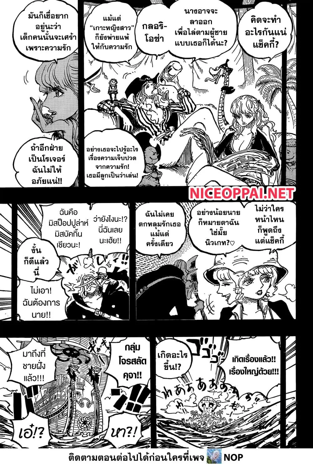 One Piece วันพีช ตอนที่ 1157 หน้า 11