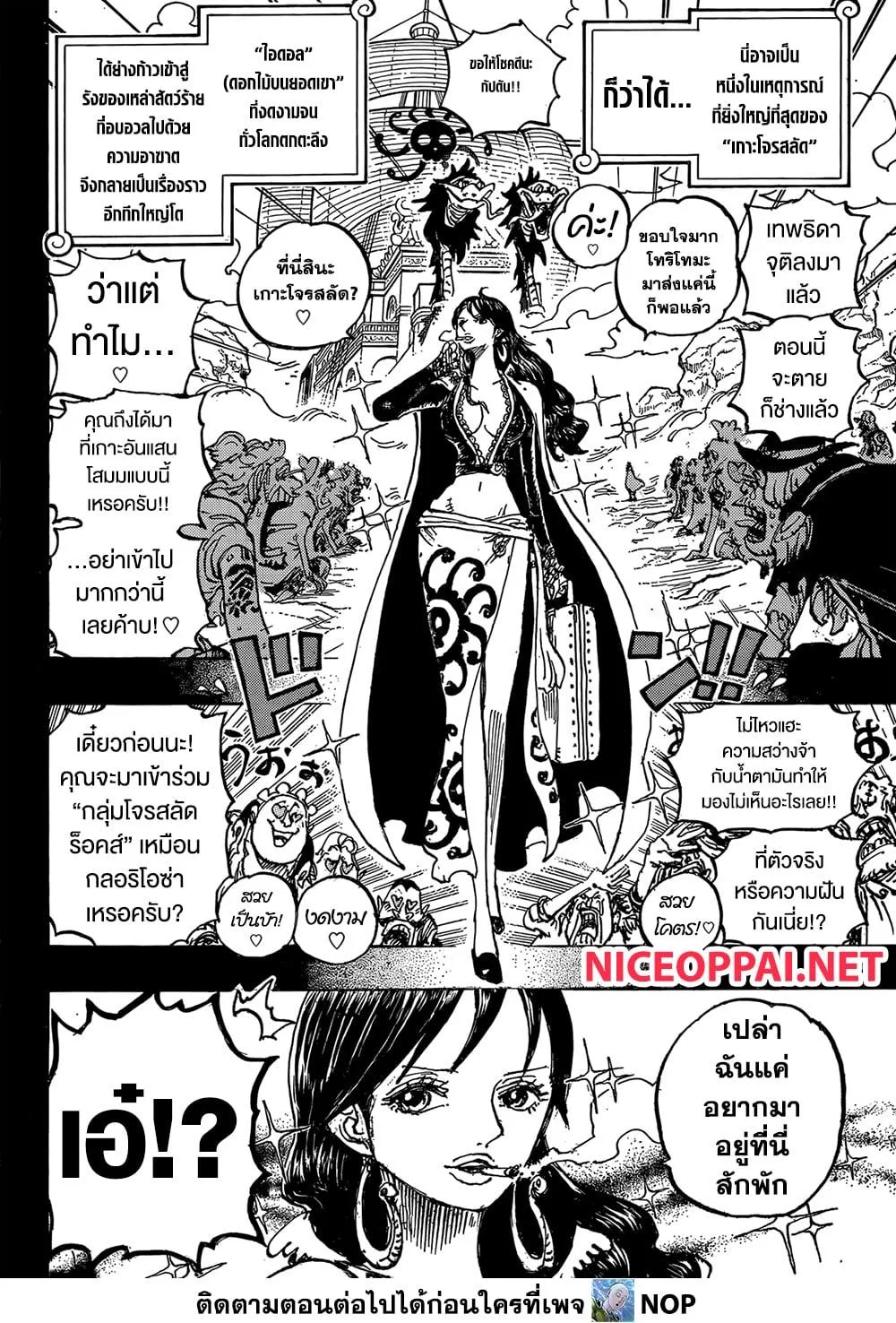 One Piece วันพีช ตอนที่ 1157 หน้า 12