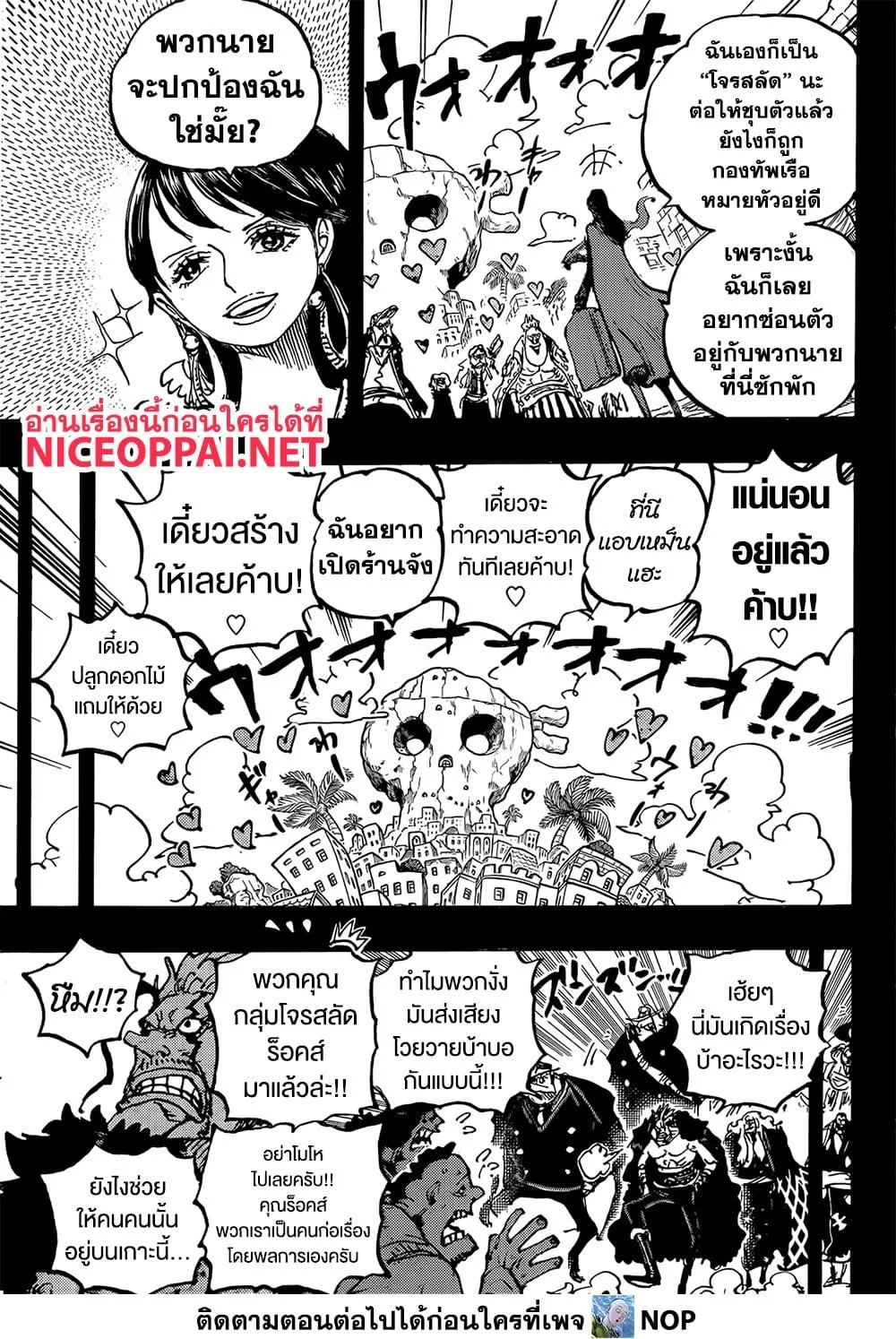 One Piece วันพีช ตอนที่ 1157 หน้า 13