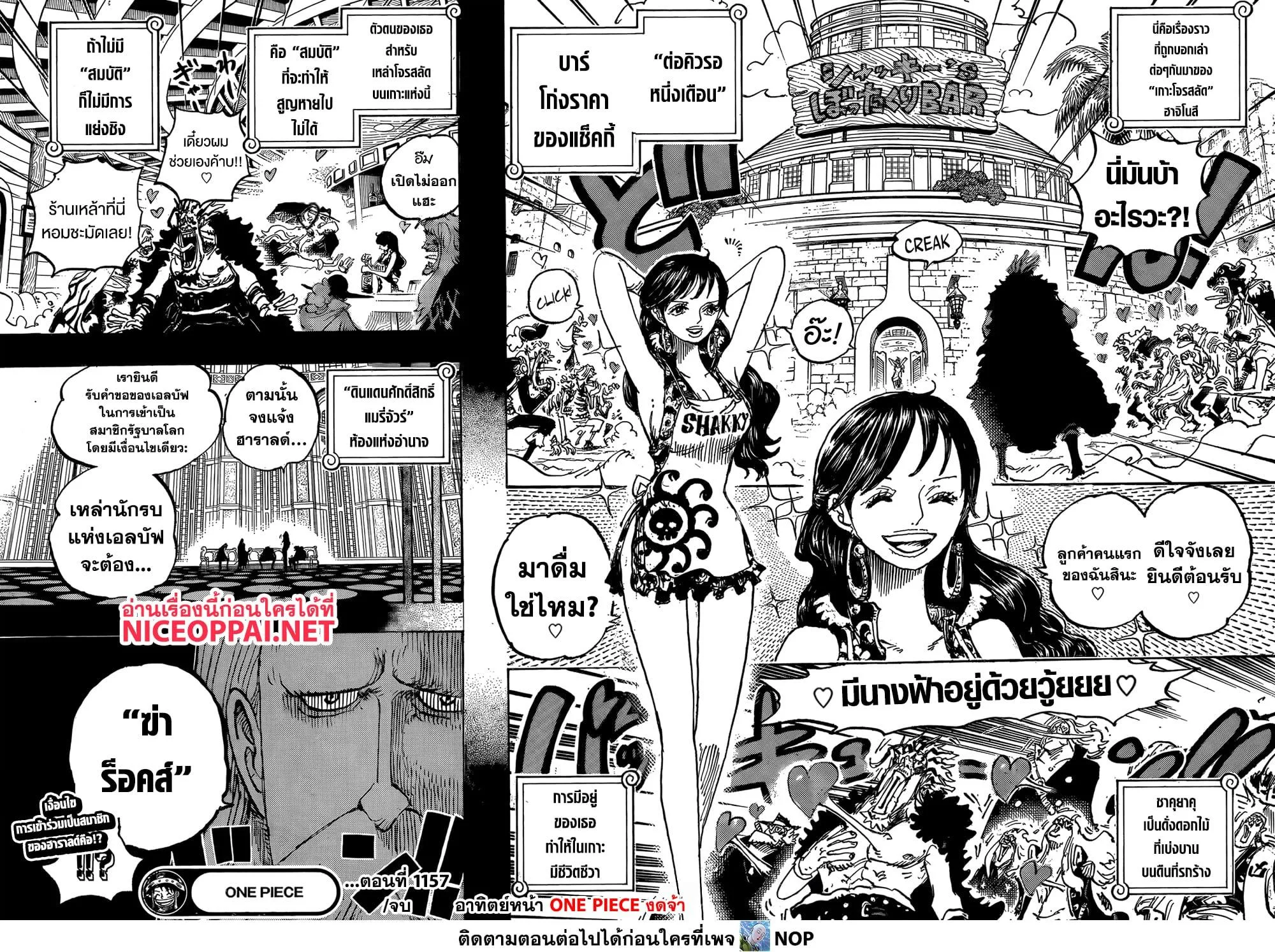 One Piece วันพีช ตอนที่ 1157 หน้า 14