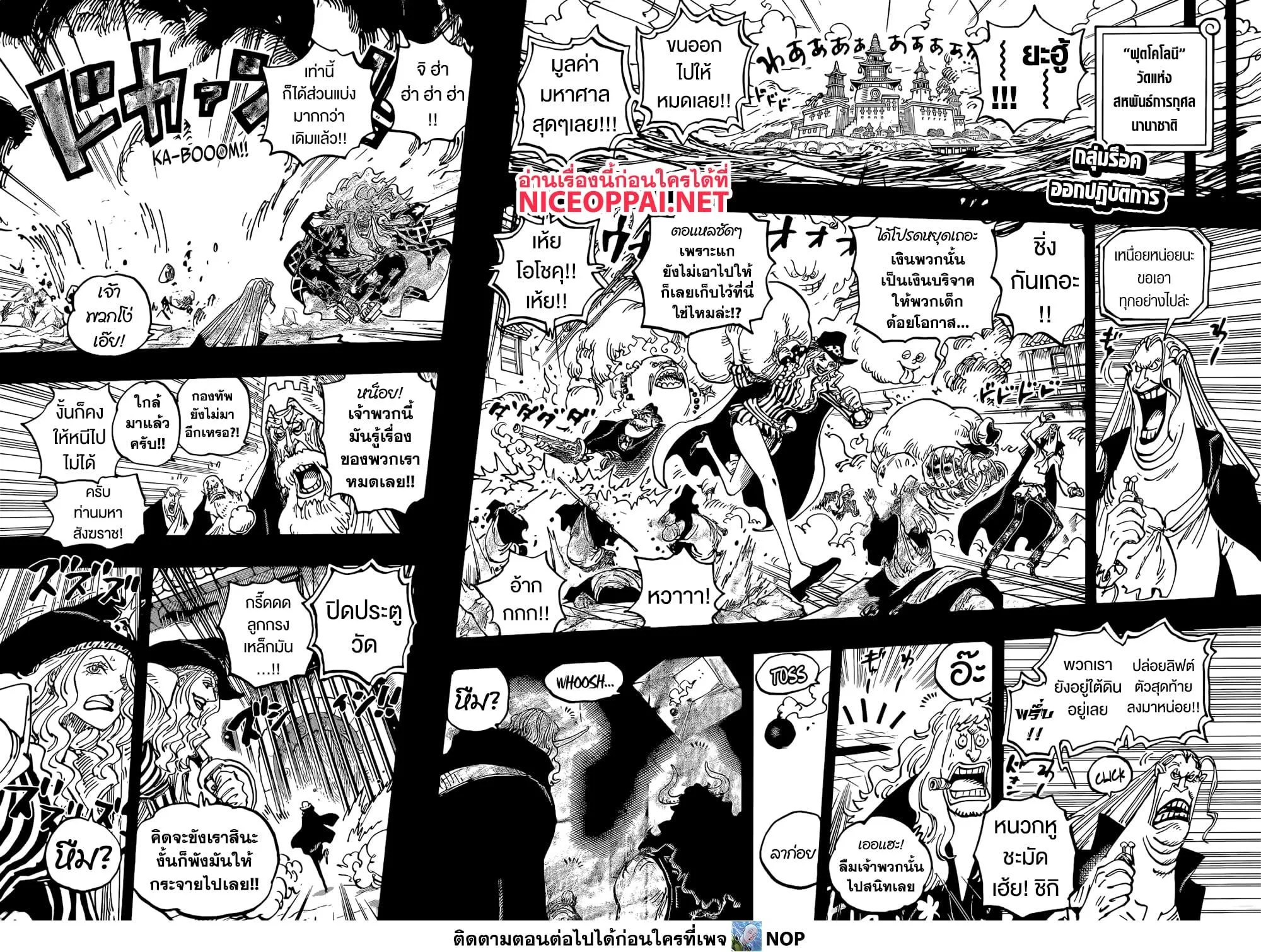 One Piece วันพีช ตอนที่ 1157 หน้า 2